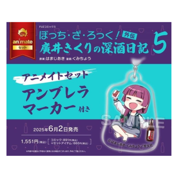 各店家特典版 日文漫畫「孤獨搖滾 外傳 廣井菊理的酗酒日記 廣井きくりの深酒日記 (5)」*6/2發售! 店家特典,日文漫畫,孤獨搖滾,外傳,廣井菊理的酗酒日記,廣井きくりの深酒日記,ぼっち・ざ・ろっく,外伝,ぼっちざろっく,