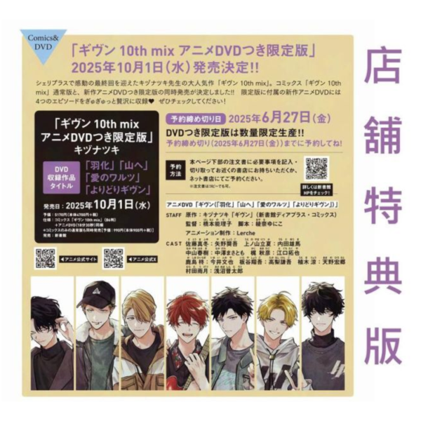 各店家特典版 日文漫畫 キヅナツキ「GIVEN 被贈與的未來 ギヴン 10th mix」DVD限定版 通常版*10/1發售! 店家特典,日文漫畫,キヅナツキ,GIVEN,被贈與的未來,ギヴン,10th,mix,DVD,限定版,通常版