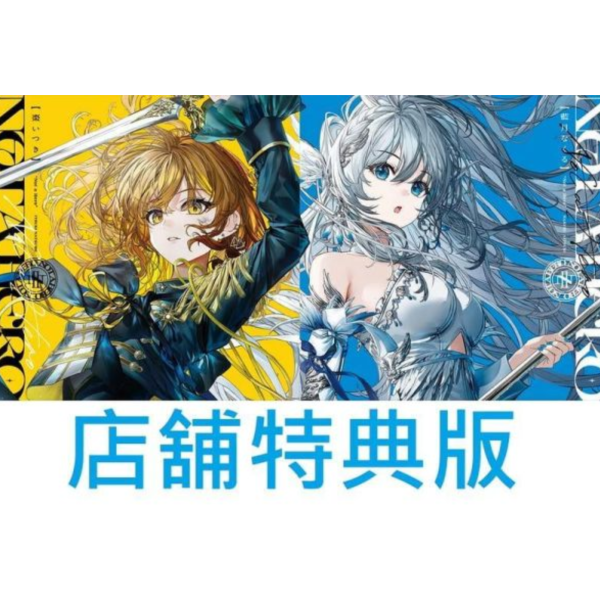 各店家特典版 LV999的村民 OP 「Not a Hero」/藍月なくる & 棗いつき *8/26發售! 店家特典,LV999的村民,OP,Not a Hero,藍月なくる,棗いつき,LV999の村人
