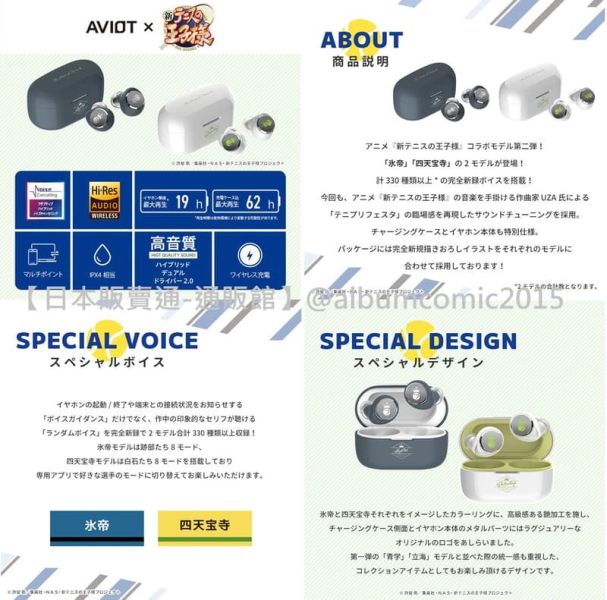 AVIOT 新網球王子 聯名耳機 TE-V1R-TP 第二彈 冰帝・四天寶寺 可選【跨境】*12月中旬發售 AVIOT,新網球王子,聯名,耳機,TE-V1R-TP,第二彈,冰帝,四天寶寺,テニスの王子様