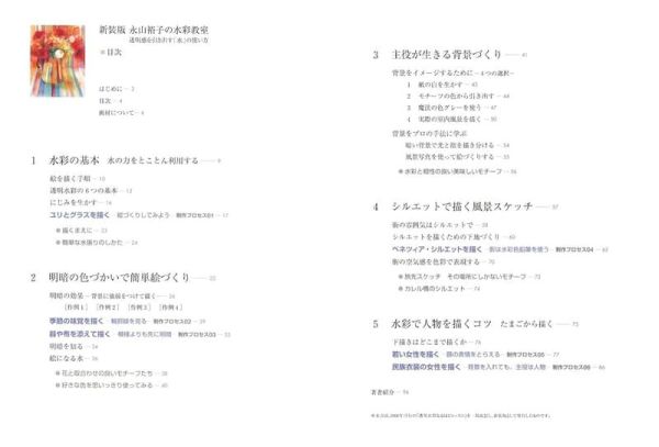 永山裕子 水彩教學書 「新裝版 永山裕子的水彩教室-如何運用「水」來呈現透明感 」*11/11發售! 永山裕子,水彩,教學書,新裝版,水彩教室,如何運用「水」來呈現透明感,透明感を引き出す,水の使い方