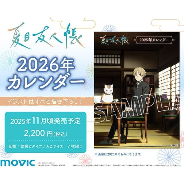 CL-45 動畫 夏目友人帳 2026年 壁掛式月曆 掛曆 *11/8發售! CL-45,動畫,夏目友人帳,2026年,壁掛式,月曆,掛曆,カレンダー