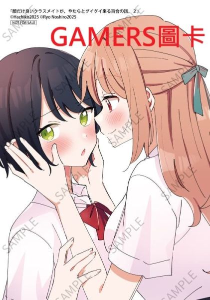 各店家特典版 日文漫畫 はちこ「顔だけ良いクラスメイトが、やたらとグイグイ来る百合の話。 (2)」*11/10發售! 日文漫畫,店家特典,はちこ,顔だけ良いクラスメイトが,やたらとグイグイ来る百合の話