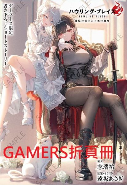 各店家特典版 日文小說 志瑞祐 遠坂あさぎ「ハウリング・ブレイズ 葬焔の剣士と不死の魔女」*9/25發售 日文小說,店家特典,志瑞祐,遠坂あさぎ,ハウリング,ブレイズ,葬焔の剣士と不死の魔女