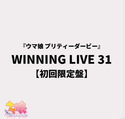 賽馬娘 Pretty Derby 遊戲歌曲CD WINNING LIVE 31 通常盤/初回盤*3/25 賽馬娘,Pretty Derby,遊戲,歌曲,CD,WINNING LIVE,31,ウマ娘,プリティーダービー