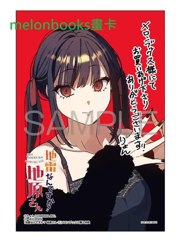 各店家特典版 日文漫畫 安原宏和「你是地雷系女子嗎？地原同學 地雷なんですか? 地原さん (8)」*1/7發售! 日文漫畫,店家特典,安原宏和,你是地雷系女子嗎,地原同學,地雷なんですか,地原さん