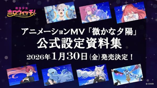 AMAZON Hololive 魔法少女ホロウィッチ！微かな夕陽 MV設定資料集 畫冊 畫集 附特典1212*1/30發售! AMAZON,Hololive,魔法少女,ホロウィッチ,微かな夕陽,MV,設定,資料集,畫冊,畫集 ,特典