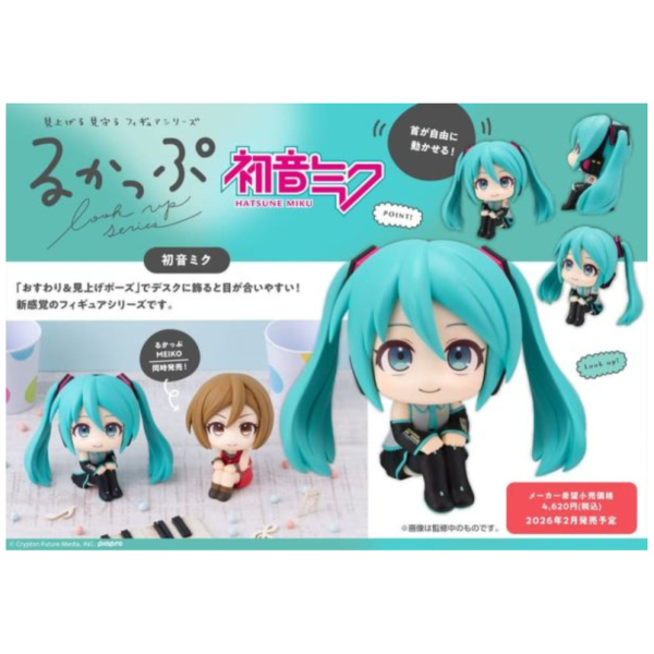 日版 るかっぷ 初音未來 Miku 坐姿 抬頭 模型 LOOK UP 0911*2月發售! 日版,るかっぷ,初音未來,Miku,坐姿,抬頭,模型,LOOK UP,初音ミク