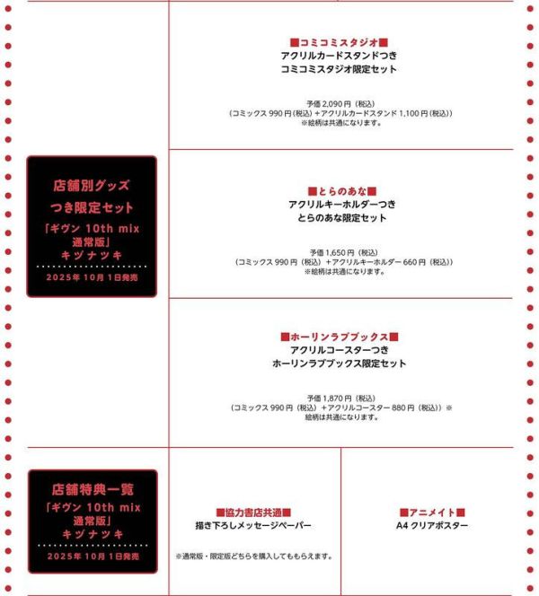 各店家特典版 日文漫畫 キヅナツキ「GIVEN 被贈與的未來 ギヴン 10th mix」DVD限定版 通常版*10/1發售! 店家特典,日文漫畫,キヅナツキ,GIVEN,被贈與的未來,ギヴン,10th,mix,DVD,限定版,通常版