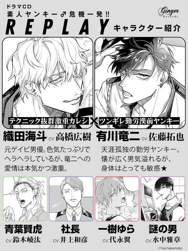 各店家特典版 BL廣播劇CD 「素人不良少年 危機一發!! REPLAY」CV:高橋広樹、佐藤拓也*10/31發售 店家特典,BL,廣播劇,CD,素人不良少年,危機一發!!,REPLAY,高橋広樹,佐藤拓也