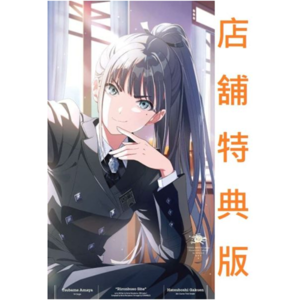 各店家特典版 學園偶像大師 初星學園 雨夜 燕 1st單曲「理論武装して 理論武裝」*2/25發售! 学園アイドルマスター,初星学園,店家特典,學園偶像大師,初星學園,雨夜 燕,1st,單曲,理論武装して,理論武裝