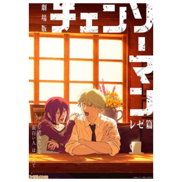 劇場版 鏈鋸人 蕾潔篇 原聲帶 OST *9/19發售! 劇場版,鏈鋸人,蕾潔篇,原聲帶,OST,チェンソーマン,レゼ篇