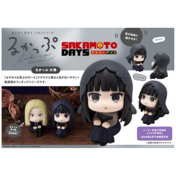 日版 るかっぷ 大佛 坐姿 抬頭 模型 LOOK UP SAKAMOTO DAYS 坂本日常 0911*2月發售! 日版,るかっぷ,大佛,坐姿,抬頭,模型,LOOK UP,SAKAMOTO DAYS,坂本日常