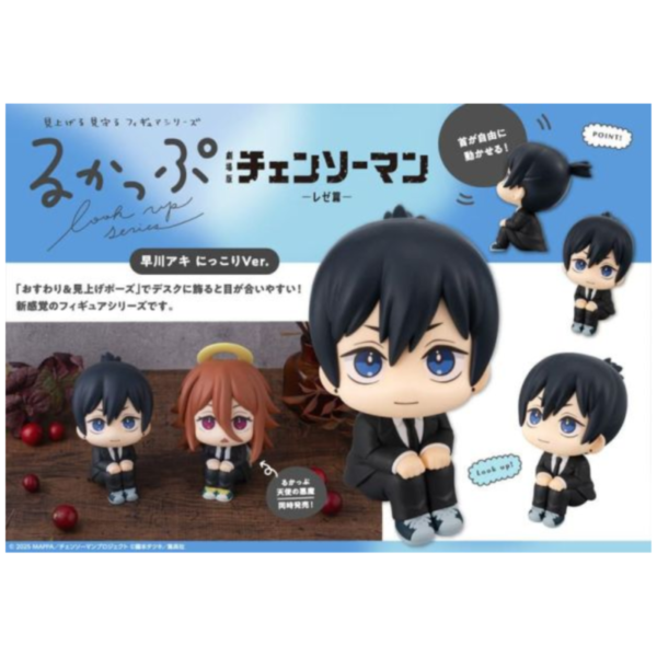 日版 るかっぷ 早川秋 笑臉ver. 坐姿 抬頭 模型 LOOK UP 劇場版 鏈鋸人 蕾潔篇 1210*6月發售! 日版,るかっぷ,早川秋,笑臉ver.,模型,劇場版,鏈鋸人,蕾潔篇,チェンソーマン,レゼ篇 ,早川アキ