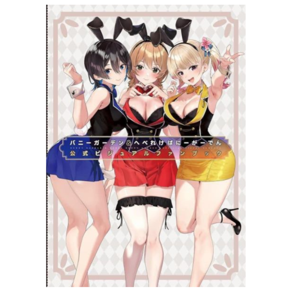 兔兔秘密花園&醉醺醺兔兔秘密花園 公式視覺書 插畫集 *3/27發售! 兔兔秘密花園,醉醺醺兔兔秘密花園,公式,視覺書,畫集,画集,バニーガーデン,へべれけ,ばにーがーでん