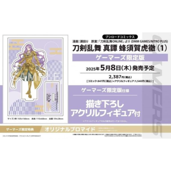 各店家特典版 日文漫畫 瀬田U「刀劍亂舞 真譚 蜂須賀虎徹 (1)」*5/8發售! 店家特典,日文漫畫,瀬田U,刀劍亂舞,真譚,蜂須賀虎徹