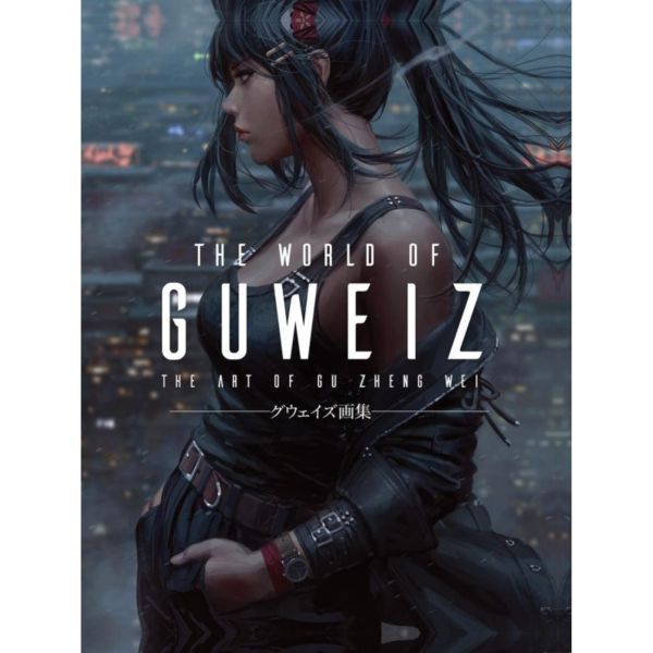 グウェイズ GUWEIZ 2nd畫集 畫冊 「THE ART OF GUWEIZ」 *11/14 イラストレーター GUWEIZ グウェイズ 少女 人物 ファンタジー 幻想 SF アーティスト 異世界