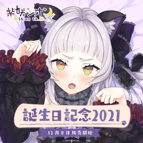 【現貨供應!!】官方通販 hololive 紫咲詩音 紫咲シオン 2021生日紀念套組 附:明信片 hololive,紫咲詩音,紫咲シオン