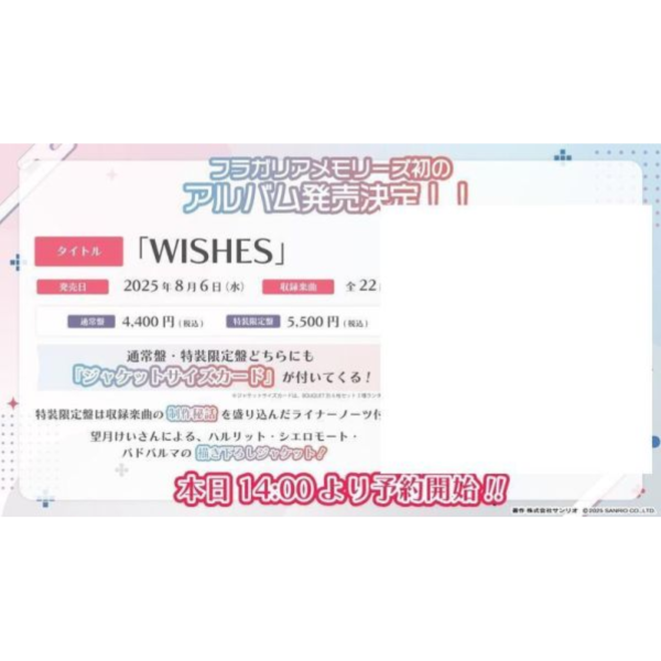三麗鷗騎士 1st專輯 「WISHES」通常盤 特裝盤 *8/6發售! 店家特典,三麗鷗騎士,1st,專輯,WISHES,フラガリアメモリーズ,通常盤 ,特裝盤