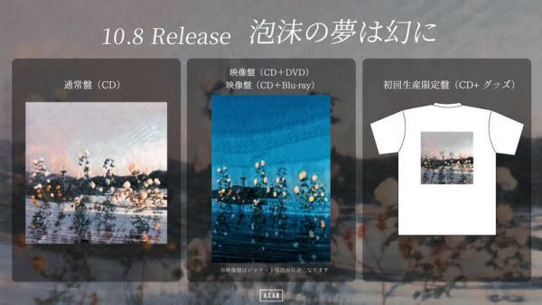 Atarayo 可惜夜 迷你專輯「泡沫の夢は幻に」*10/8發售! Atarayo,可惜夜,迷你,專輯,泡沫の夢は幻に,あたらよ