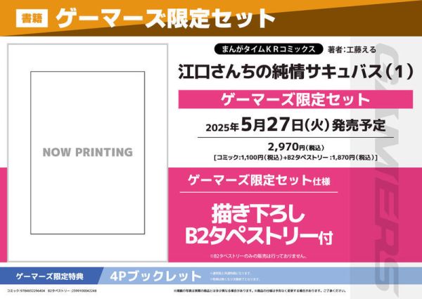 各店家特典版 日文漫畫 工藤える「江口家的純情魅魔 江口さんちの純情サキュバス (1)」*5/27發售! 日文漫畫,店家特典,工藤える,江口家的純情魅魔,江口さんちの純情サキュバス