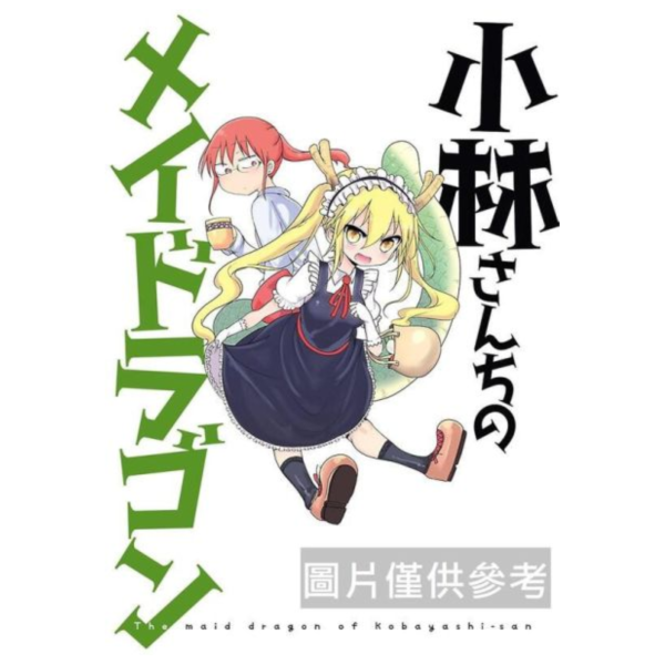 クール教信者 小林家的龍女僕 畫集 畫冊  MAIDRACOLLECTION *7/10發售! クール教信者,小林家的龍女僕,畫集,畫冊,MAIDRACOLLECTION,小林さんちのメイドラゴン,画集
