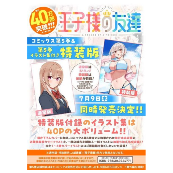 日文漫畫 すけろく「王子的朋友 王子様の友達 (5) 」特裝版 附:插畫集 *7/9發售! 日文漫畫,すけろく,王子的朋友,王子様の友達,特裝版,插畫集