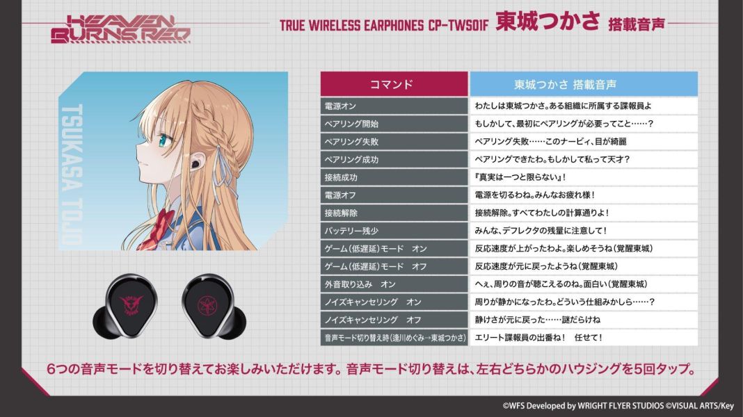 ONKYO 緋染天空Heaven Burns Red 聯名耳機 CP-TWS01F【跨境】1028 *2027年1月中旬發售! ONKYO,緋染天空,Heaven Burns Red,聯名耳機,藍芽耳機,CP-TWS01F,ヘブンバーンズレッド