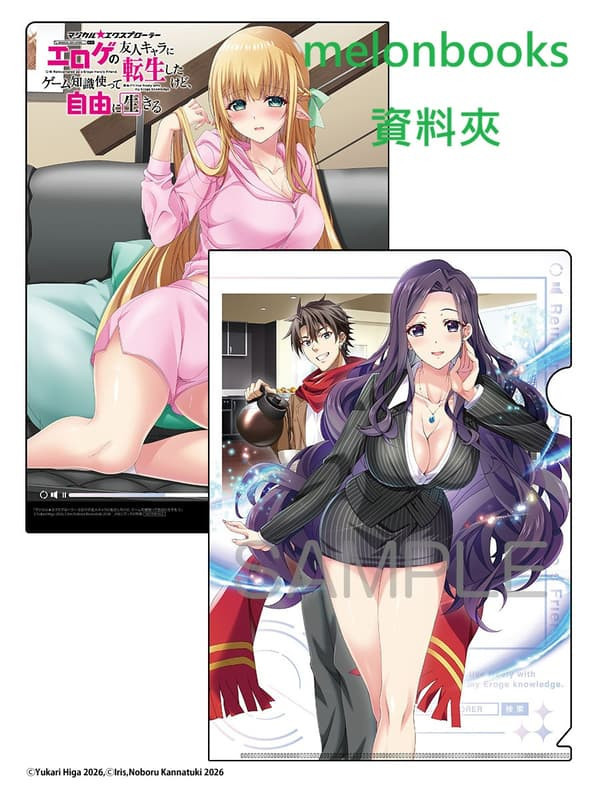 各店家特典版 日文漫畫 緋賀ゆかり「魔法 探險家 マジカル エクスプローラー (3)」*1/8發售! 日文漫畫,店家特典,緋賀ゆかり,魔法探險家,マジカル,エクスプローラー,エロゲの友人キャラに転生したけど,ゲーム知識使って自由に生きる