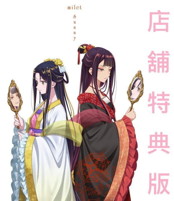各店家特典版 我是不才惡女 OP「Sunny」/milet 初回生產限定盤*9/2發售! 我是不才惡女, Sunny, milet