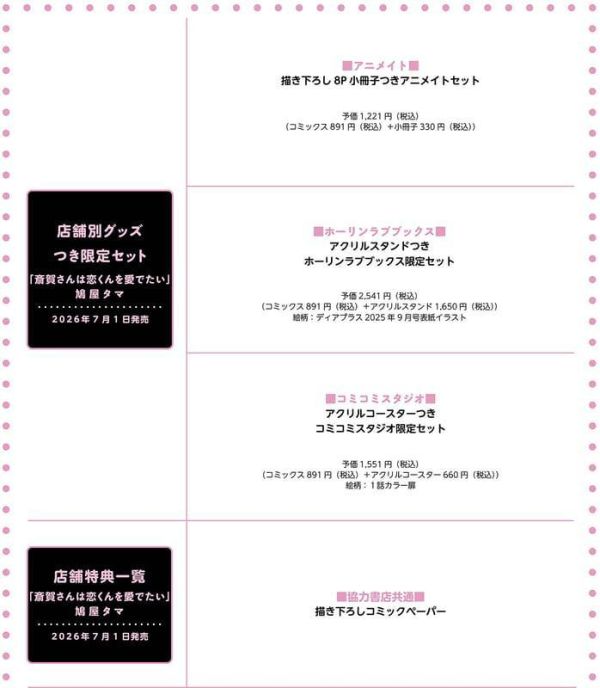 各店家特典版 日文漫畫 鳩屋タマ「不喜歡色色的我嗎 えっちなお尻じゃダメですか？(7)」*7/9發售! 日文漫畫,店家特典,鳩屋タマ,不喜歡色色的我嗎,えっちなお尻じゃダメですか