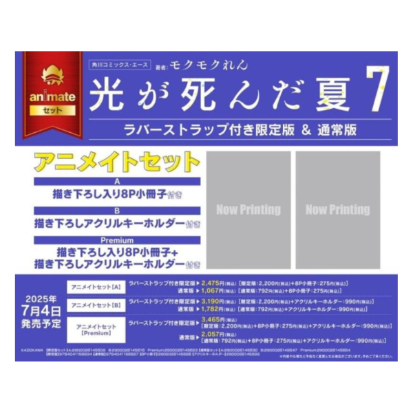各店家特典版 日文漫畫 モクモクれん「光逝去的夏天 光が死んだ夏 (7)」*7/4發售! 店家特典,日文漫畫,モクモクれん,光逝去的夏天,光が死んだ夏