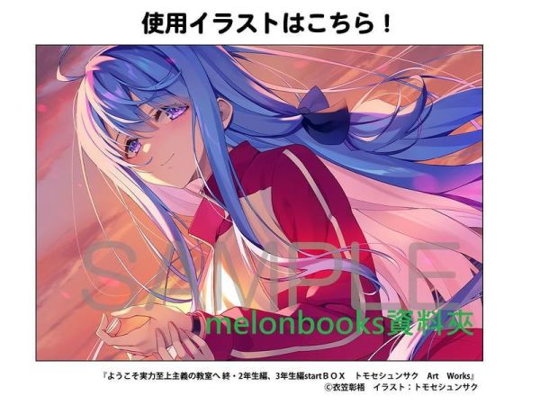 店家特典 歡迎來到實力至上主義的教室 終2年生編 3年生編start ArtBOX Works 知世俊作畫集 *10/23發售! 歡迎來到實力至上主義的教室,終,2年生編,3年生編,start ArtBOX,Works,知世俊作畫集,ようこそ実力至上主義の教室へ,トモセシュンサク,店家特典