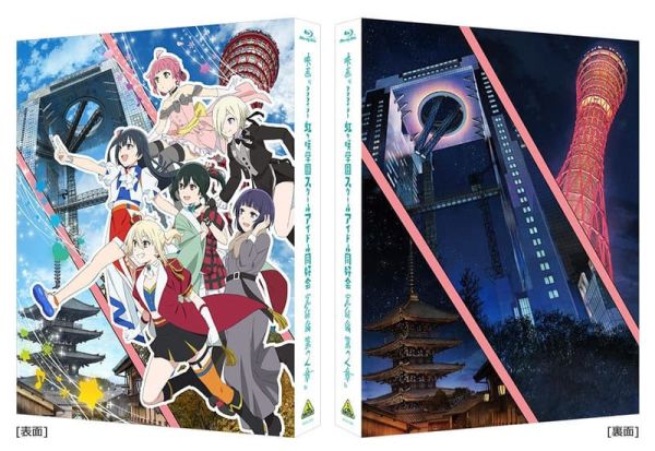 各店家特典版 藍光BD Lovelive 虹咲學園 偶像同好會 完結篇 第2章 *3/25發售! 店家特典,藍光,BD,Lovelive,虹咲學園,偶像同好會,完結篇,第2章,ラブライブ,虹ヶ咲学園スクール,アイドル同好会