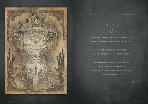 紡之箱 紡ギ箱 公式設定資料集「IZON.紡ギ録」Yoshi.轉蛋系列遊戲化*4/29發售! 紡之箱,紡ギ箱,公式設定資料集,IZON,紡ギ録,Yoshi,轉蛋系列,遊戲化