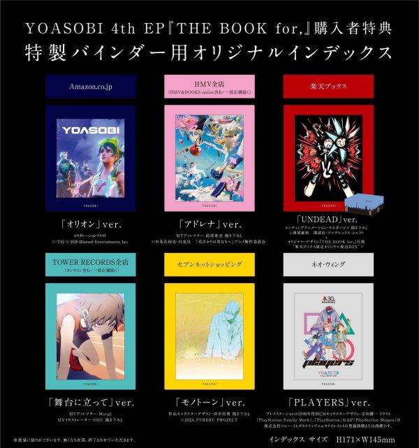 各店家特典版 YOASOBI 新作EP「THE BOOK for,」完全生產限定盤|日本販賣通