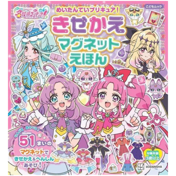名偵探光之美少女 換裝磁鐵繪本 *4/13發售! 名偵探光之美少女,換裝,磁鐵,繪本,めいたんていプリキュア,きせかえ,マグネット,えほん