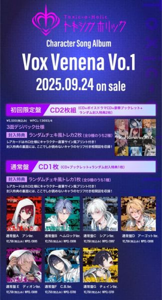各店家特典版 毒物男子 角色歌專輯 Toxic-a-Holic Character Song Album*9/24發售! 店家特典,毒物男子,角色歌,專輯,Toxic-a-Holic Character,Song Album