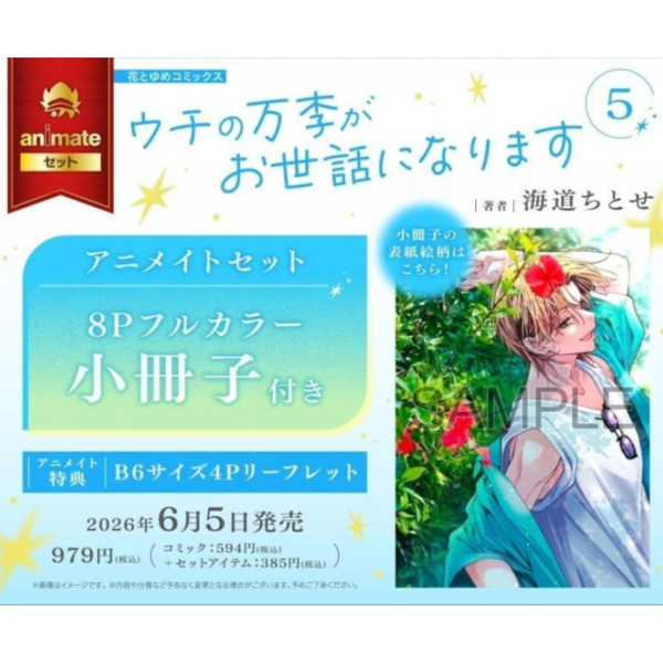 各店家特典版 日文漫畫 海道千歲「我們家的萬李受您關照了 ウチの万李がお世話になります (5)」*6/5發售! 日文漫畫,店家特典,海道千歲,我們家的萬李受您關照了,ウチの万李がお世話になります