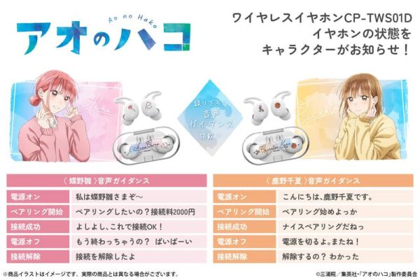 ONKYO 青春之箱  鹿野千夏 蝶野雛 聯名耳機 CP-TWS01D【跨境】1008*12月中旬~12月下旬發售 ONKYO,青春之箱,鹿野千夏,蝶野雛,聯名,耳機,CP-TWS01D,アオのハコ