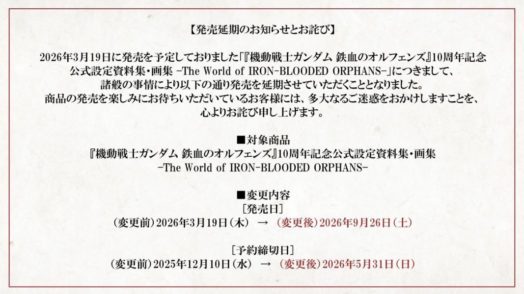 A-on特典版 機動戰士鋼彈 鐵血孤兒 10周年紀念 公式設定資料集 畫集 0529*3/19發售! A-on,特典版,機動戰士鋼彈,鐵血孤兒,10周年紀念,公式,設定,資料集,畫集
,機動戦士ガンダム,鉄血のオルフェンズ