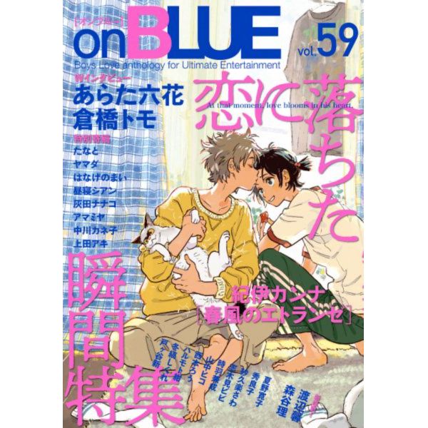 日文漫畫 onBLUE vol.59 *6/24發售! onBLUE ,BL
