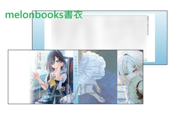 各店家特典版 日文小說 和ヶ原聡司「精靈渡邊 エルフの渡辺 (3)」*11/8發售 日文小說,店家特典,和ヶ原聡司,精靈渡邊,エルフの渡辺