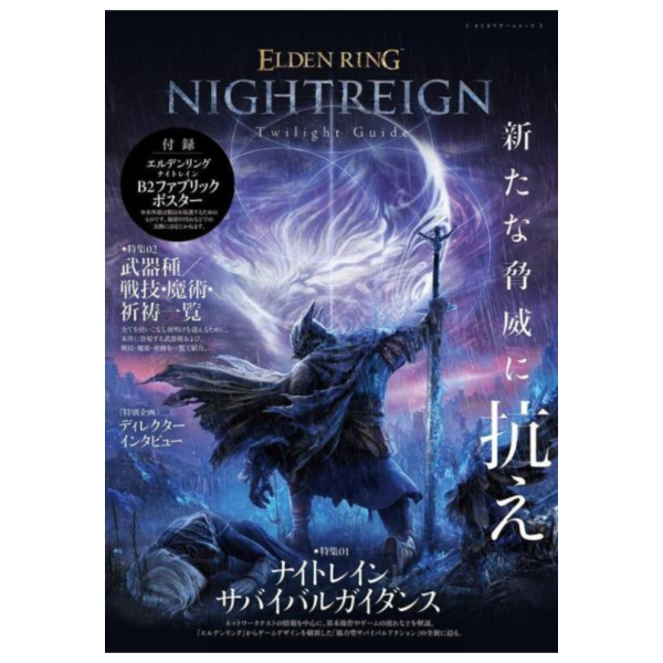 艾爾登法環 黑夜君臨 公式指南 Twilight Guide *5/26發售! 艾爾登法環,黑夜君臨,公式,指南,Twilight Guide,ELDEN RING NIGHTREIGN