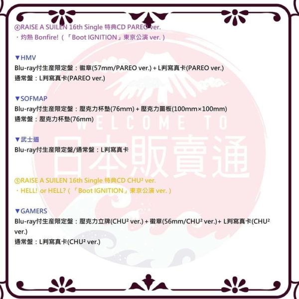 各店家特典版 RAISE A SUILEN 16th單曲「I AM WHO I AM」BanG Dream! 各店家,特典版,RAISE A SUILEN,16th單曲,I AM WHO I AM,BanG Dream!
