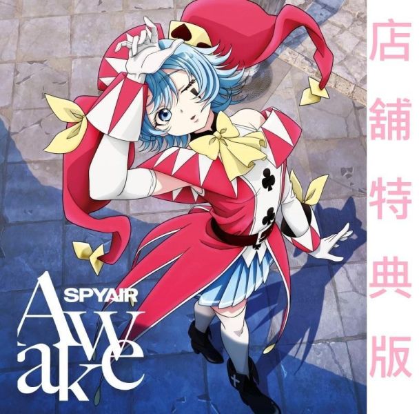各店家特典版 遭到流放的轉生重騎士憑藉遊戲知識大開無雙 OP「Awake」/SPYAIR *8/5發售! 遭到流放的轉生重騎士憑藉遊戲知識大開無雙, OP ,Awake , SPYAIR