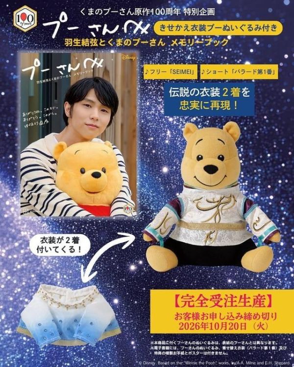 羽生結弦與小熊維尼 100周年紀念書 プーさんへ 附:可換裝 小熊維尼娃娃 玩偶 *5/27 羽生結弦,小熊維尼,100周年,紀念書,プーさんへ,小熊維尼娃娃,玩偶