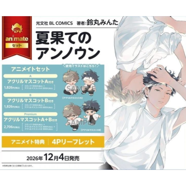 各店家特典版 日文漫畫 鈴丸みんた「夏果てのアンノウン」*12/4發售! 日文漫畫,コミック,夏果てのアンノウン,鈴丸みんた
