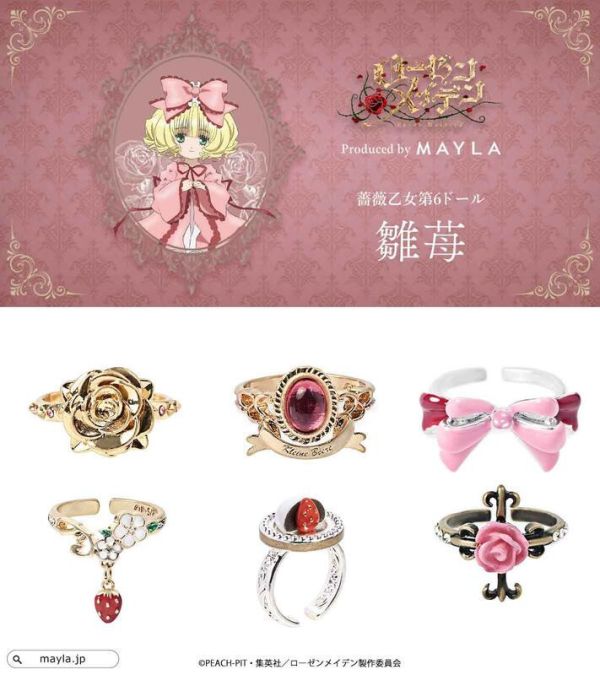MAYLA通販 薔薇少女 雛苺 形象戒指組 0725*發售日未定 MAYLA,通販,薔薇少女,雛苺,戒指,ローゼンメイデン,アイコニック,ストーリー,リングオブジェ