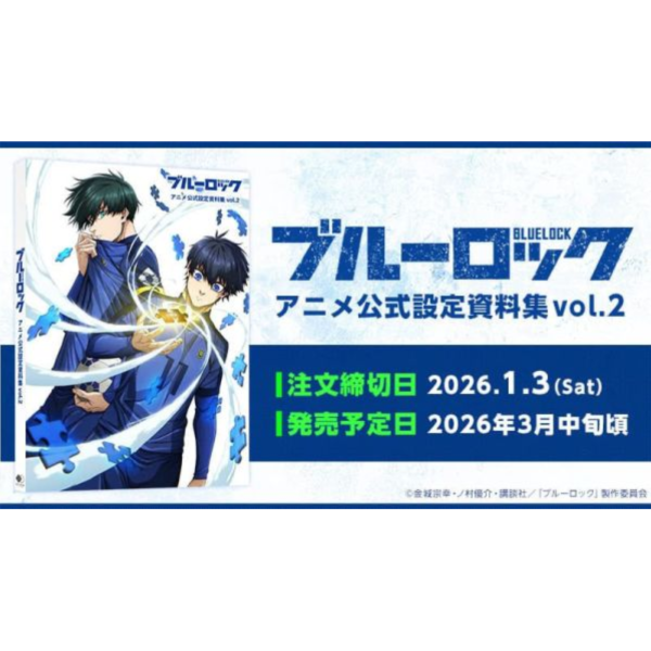 A-on BLUE LOCK 藍色監獄 動畫 公式設定資料集 vol.2 *3月發售!1230 ブルーロック,A-on ,BLUE LOCK,藍色監獄,動畫,公式,設定,資料集,vol.2